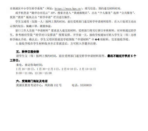 户籍黄浦小学初中转学细则2